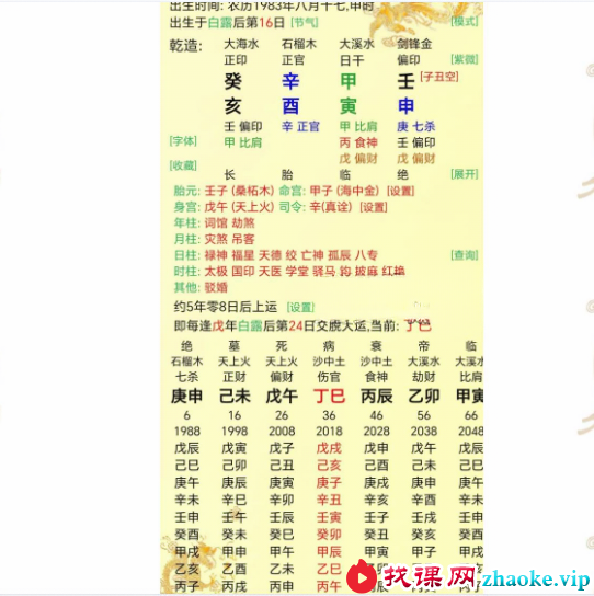 罗靖皓 （德皓）《宗师解密系列之论八字清浊顺逆取用秘法终极解密》