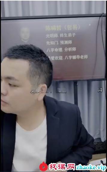 陈啸哲（德啸）《四柱八字藏干速记实战使用技巧》
