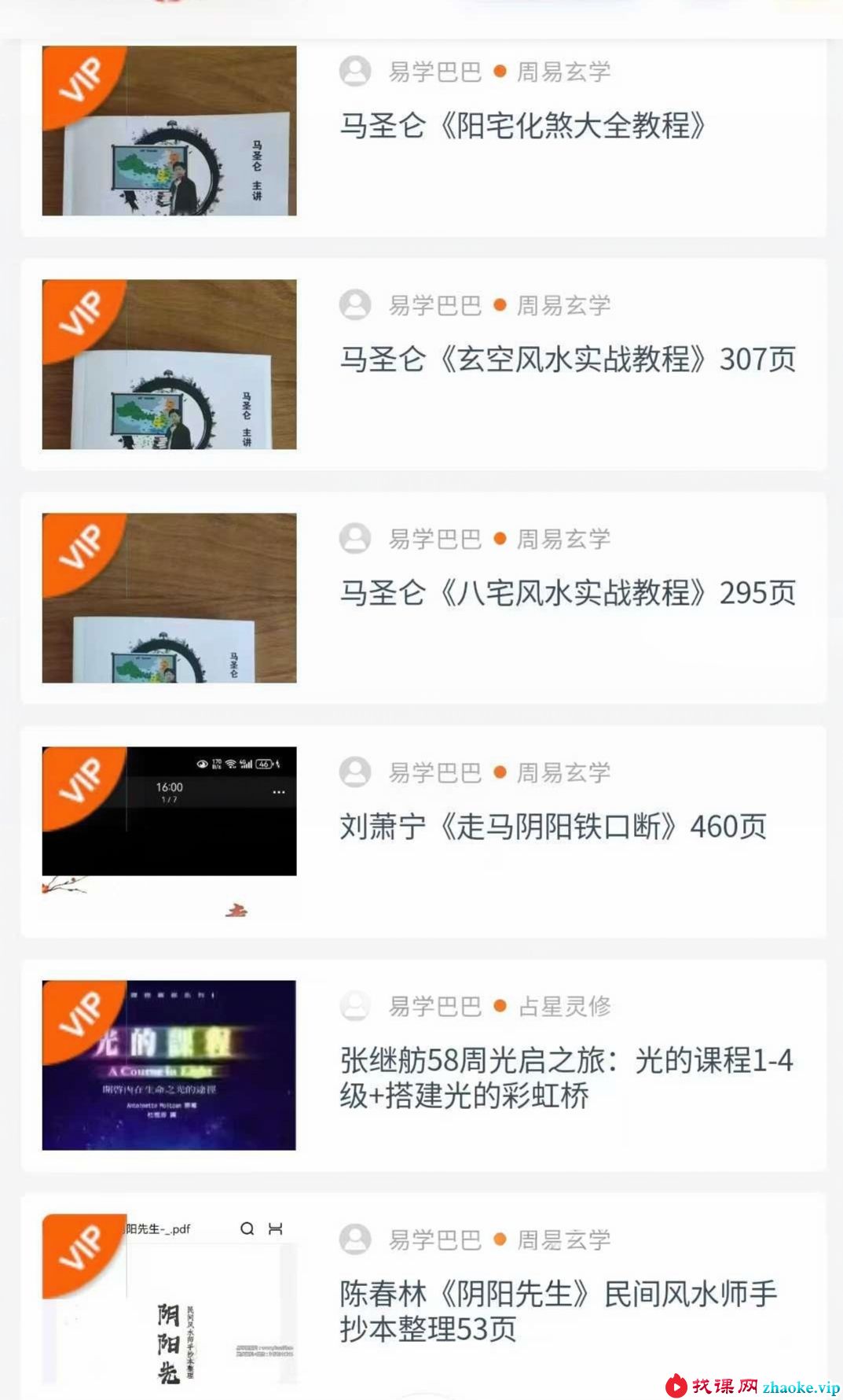 陈春林《阴阳先生》53页