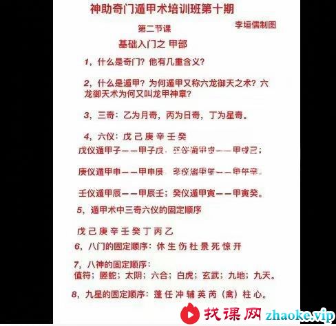 李垣儒《民间神助活奇门》12集