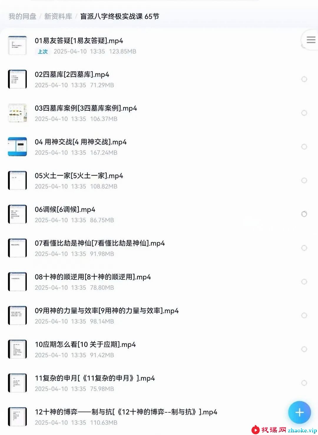 段老师 盲派八字终极实战课 65节