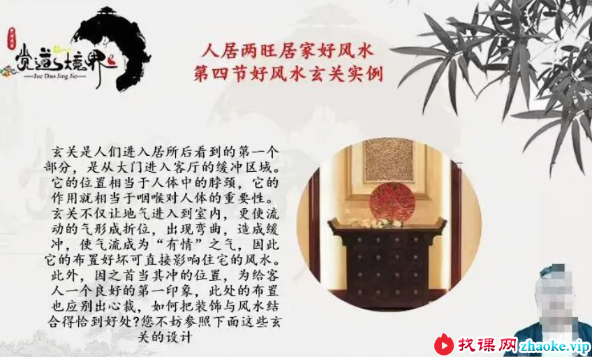 道阳宗钺《居家两旺好风水》19集