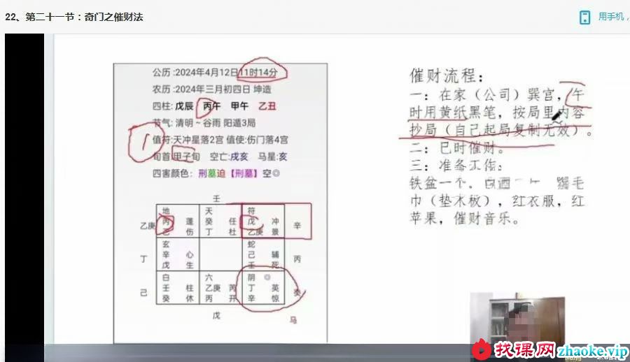 胡潇《奇门测算大讲堂》22集