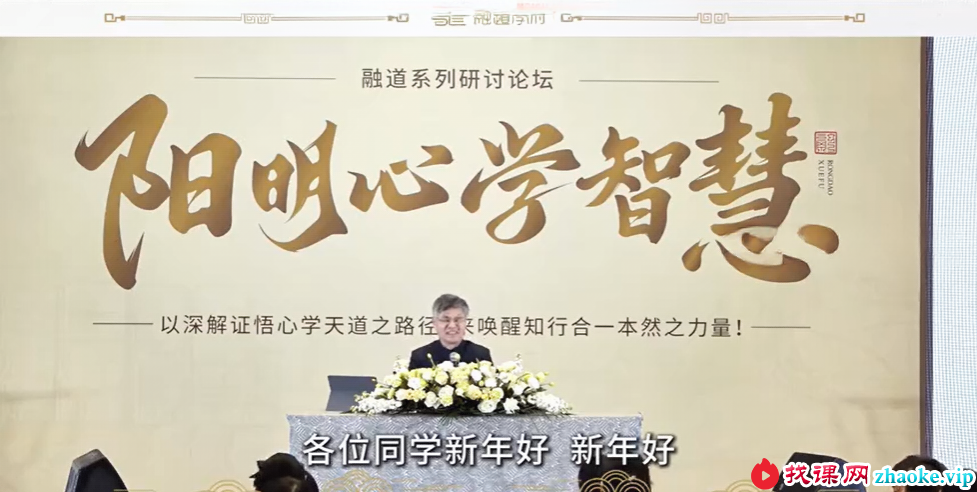 周礼老师《阳明心学智慧》61集