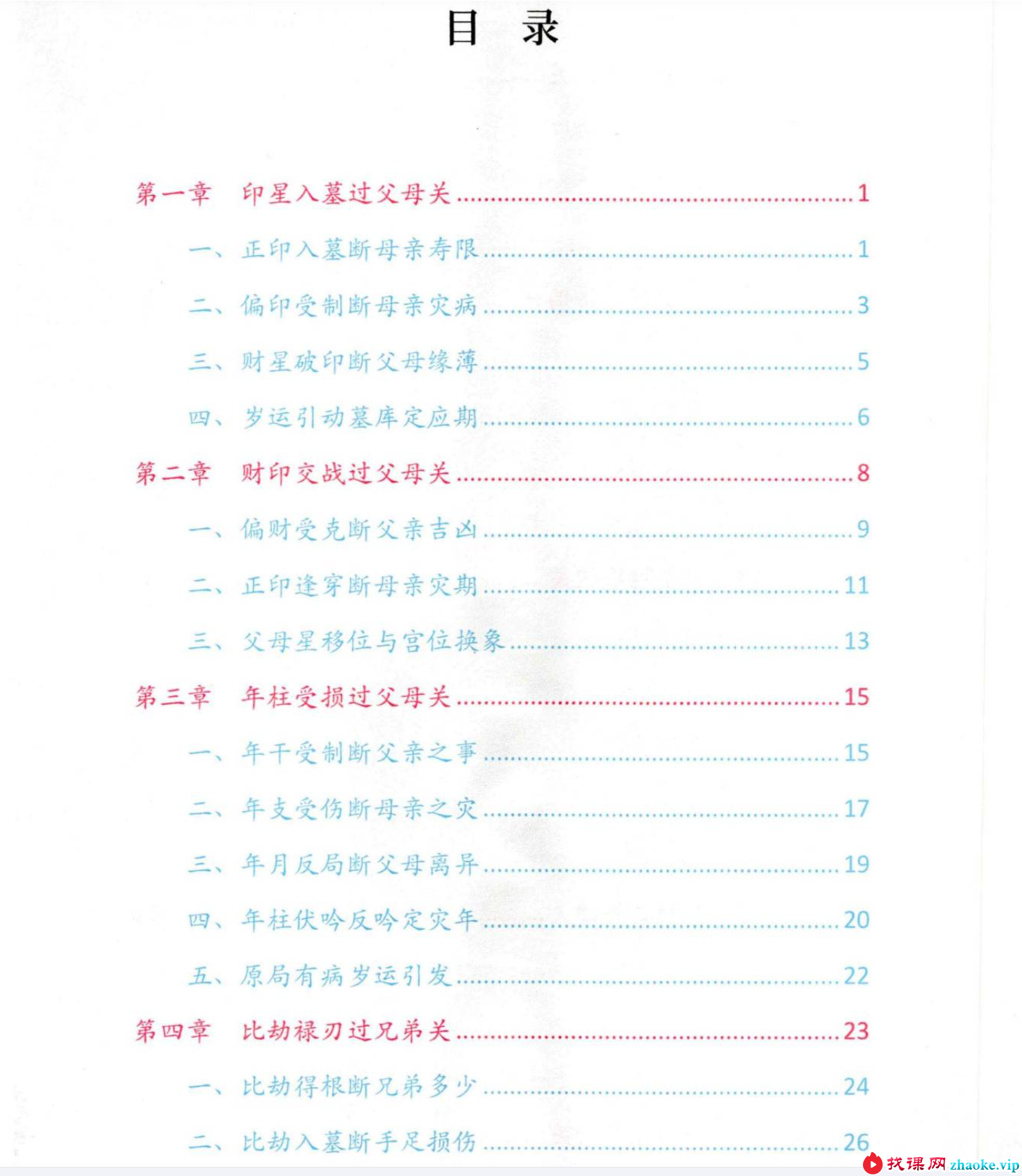 归一 《盲派八字、过三关与做功实例》244页