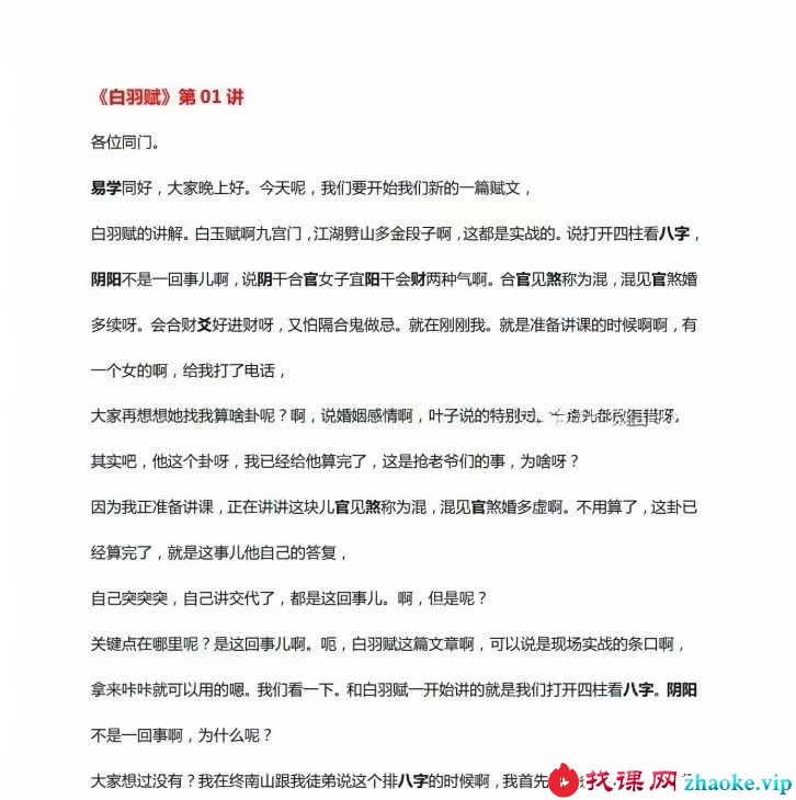 苍燃四大赋文解读合集文字版