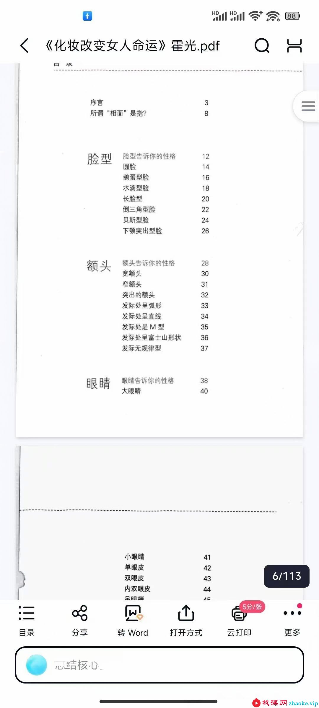 霍光《化妆改变女人命运》113页