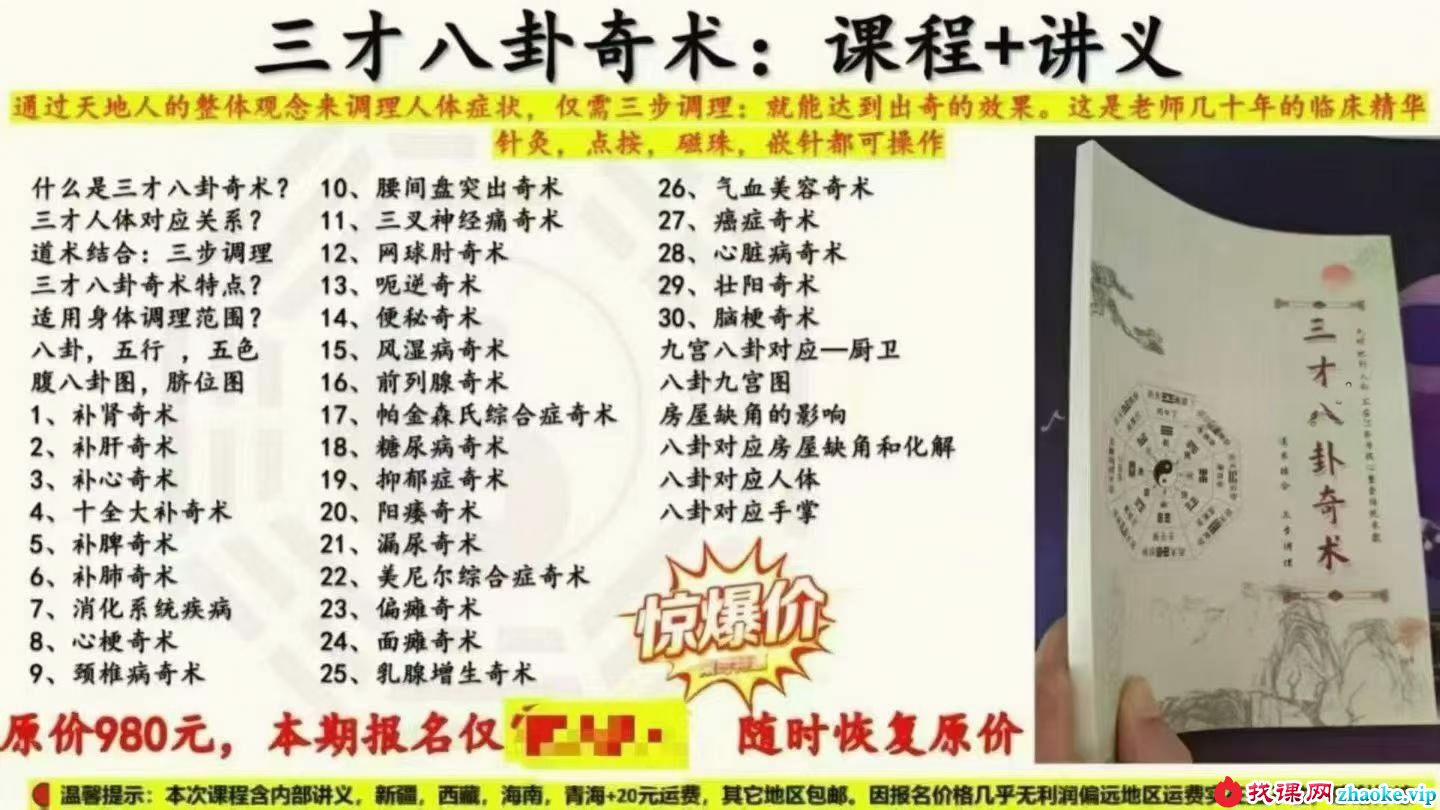 《三才八卦奇术》31集