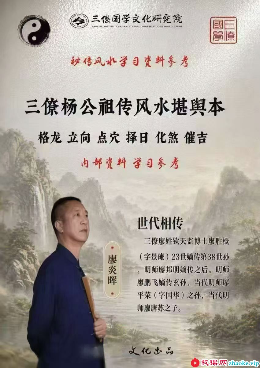 廖炎晖《三僚杨公祖传风水堪舆本》404页