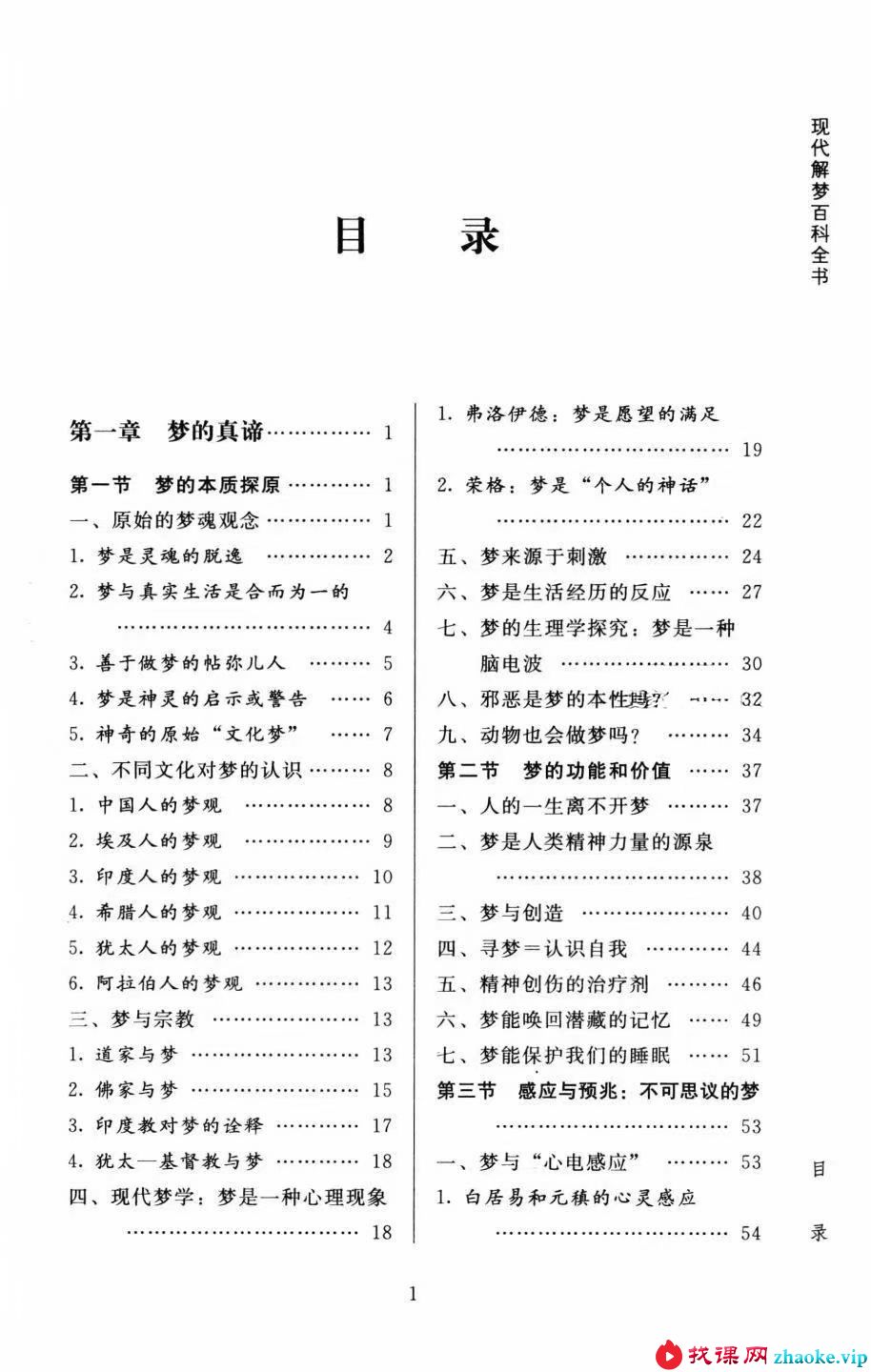 傅洪光《解梦书》现代解梦百科全书 467页
