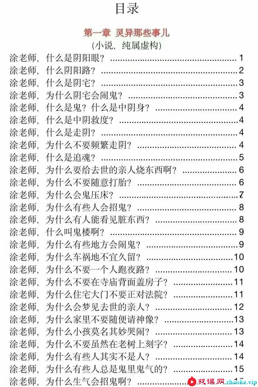 涂炜馨《玄学那些事儿》第八部 185页