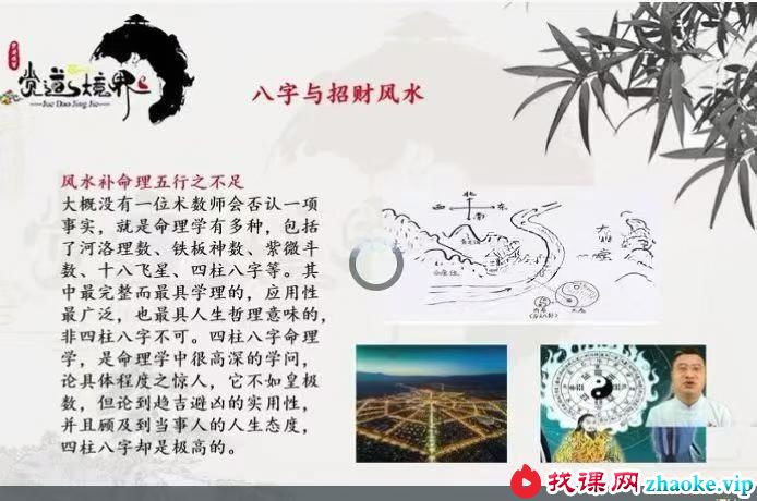 道阳宗钺《财运风水学》34集