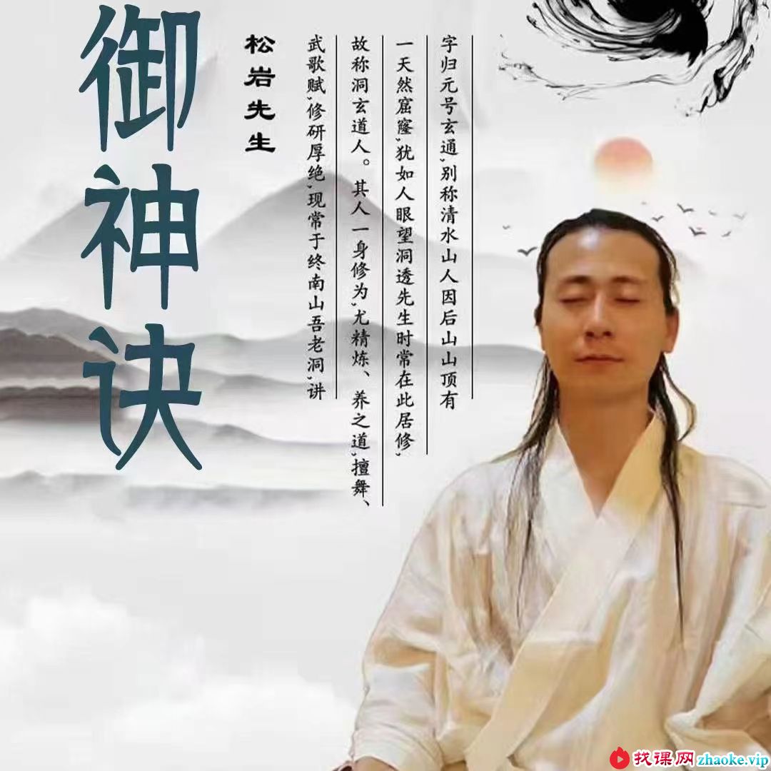 松岩先生 洞玄秘传小势大势御神决 易经洗髓升阳玄功 八卦练丹功功法教学视频讲解