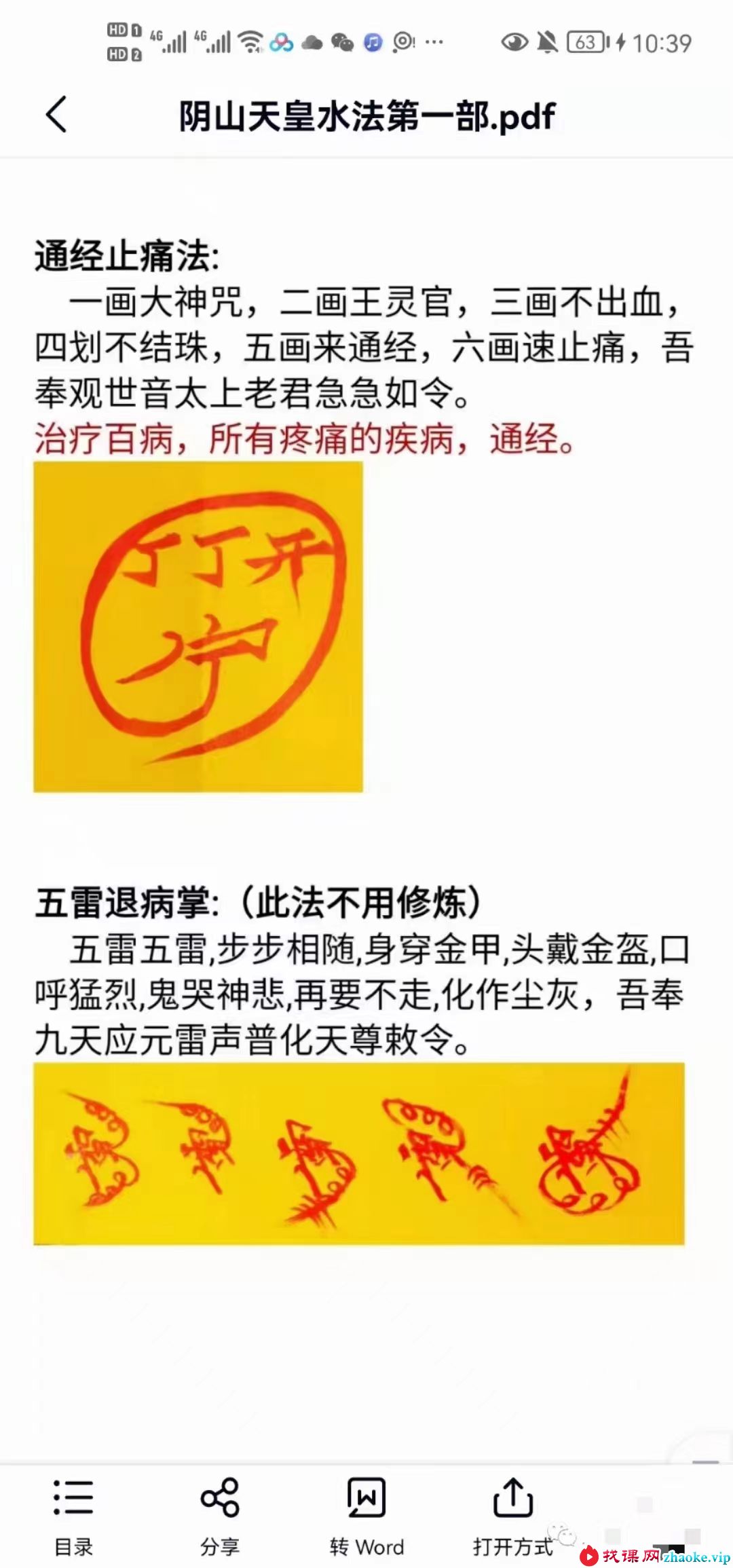 醍醐道人 阴山天皇水法视频和教材+天皇法坛立法图式视频