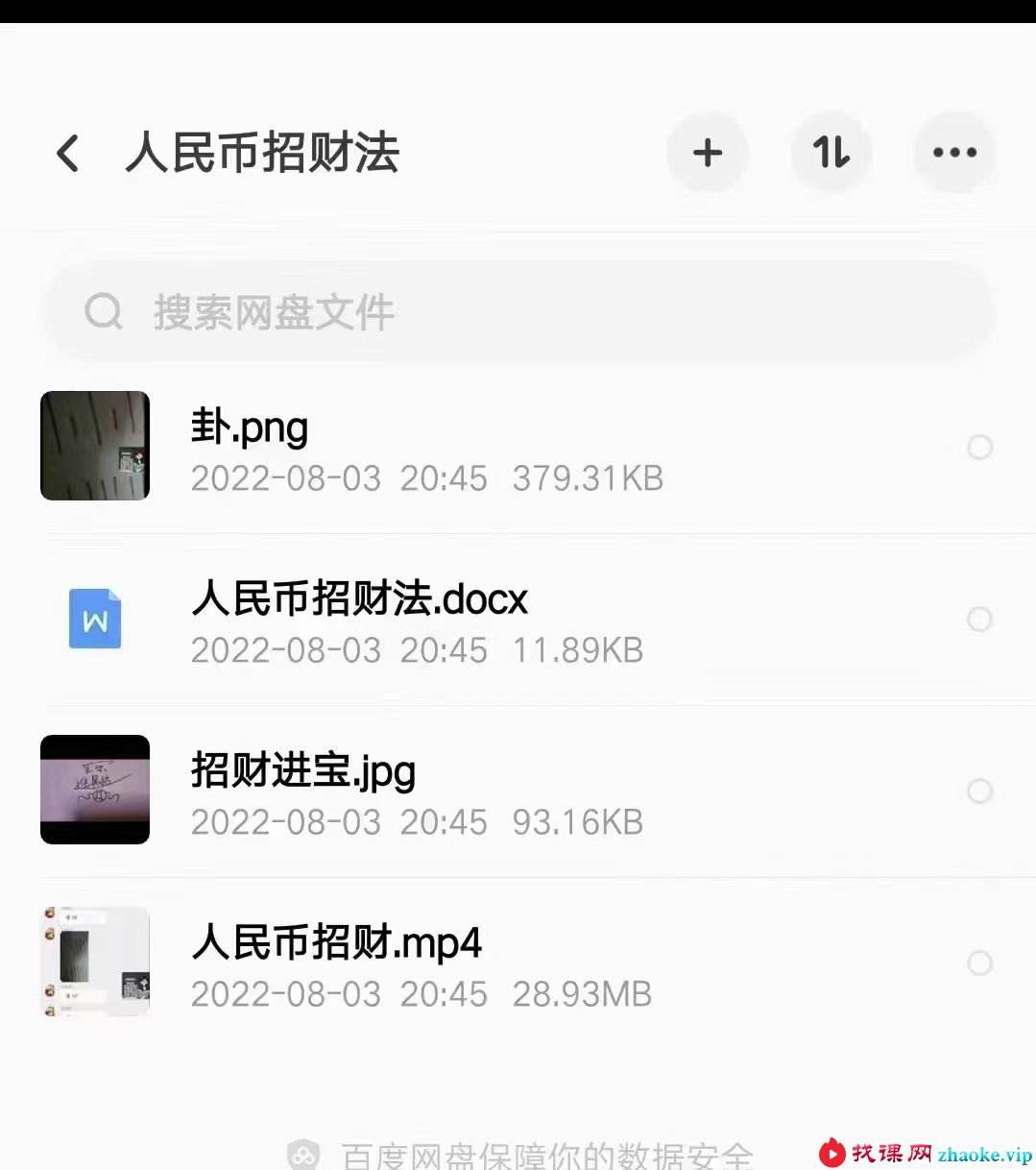 人民币祭炼金钱招财法门，钱母制造法，催财法术！