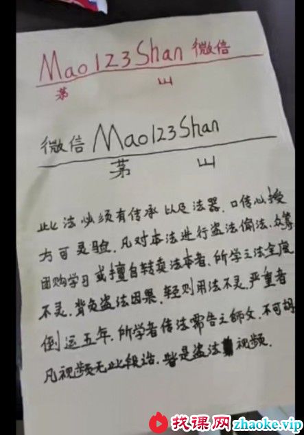 茅山五法祖十八大院104法视频+扫描法本pdf