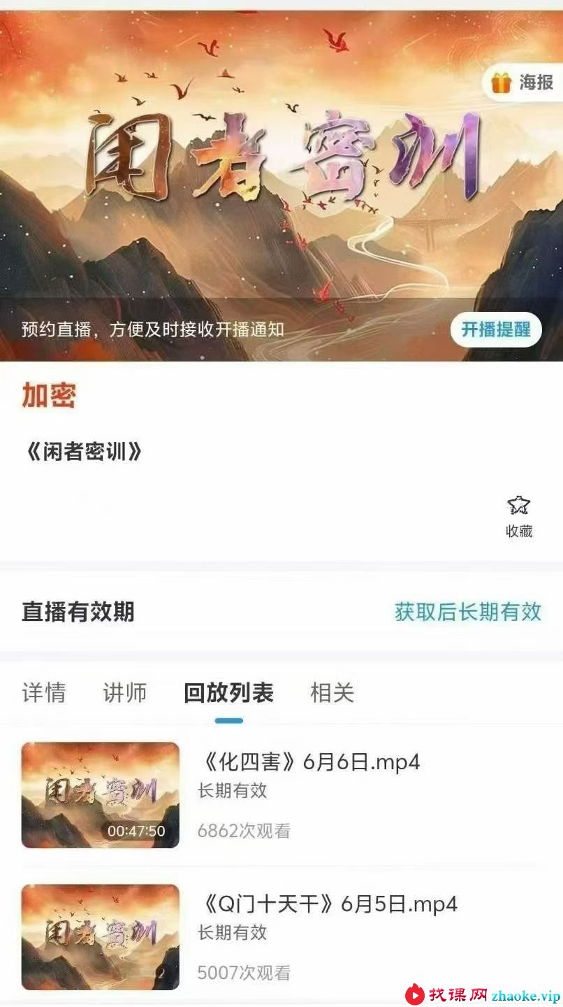 长卿老师《闲者密训》49集视频