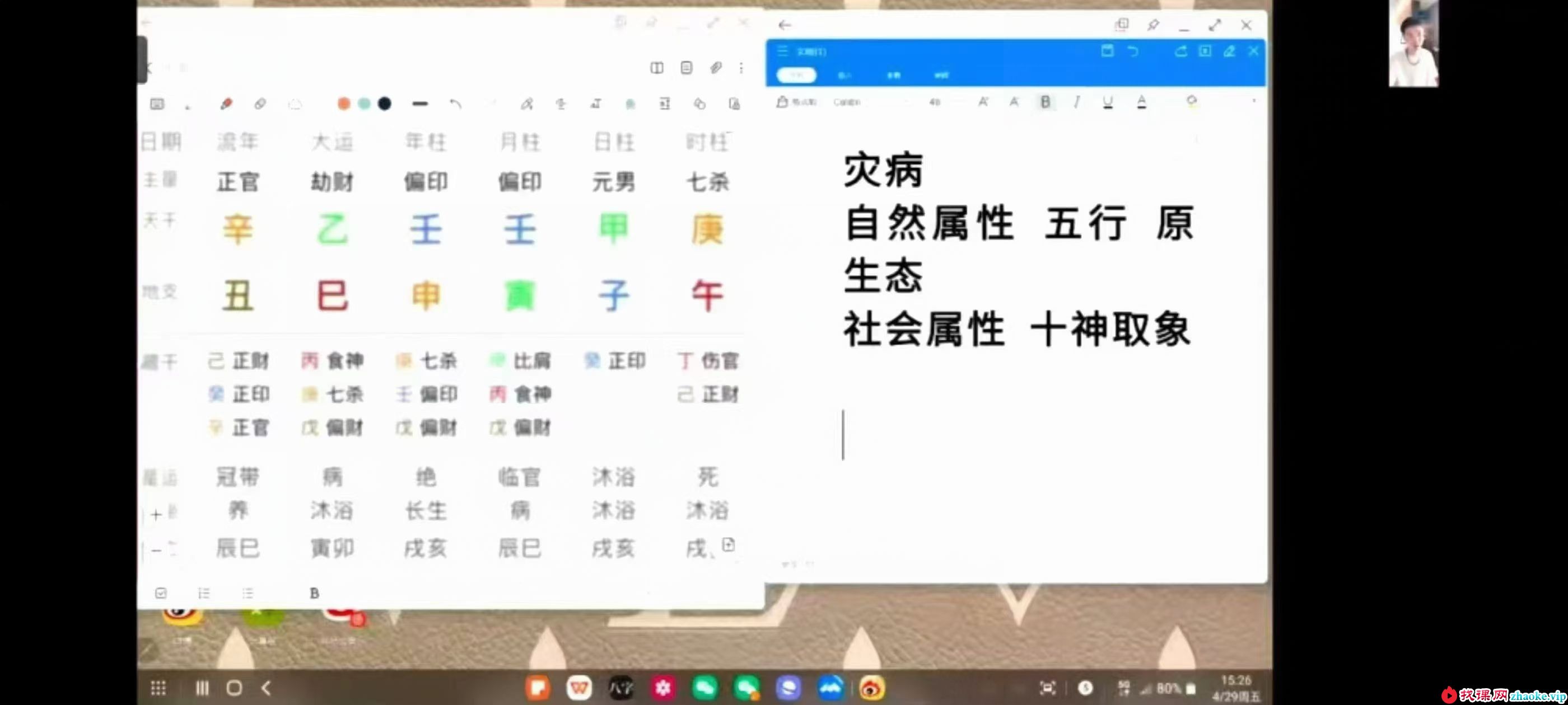 黄湘南老师《四柱八字-核心班（核心基本功）》28集