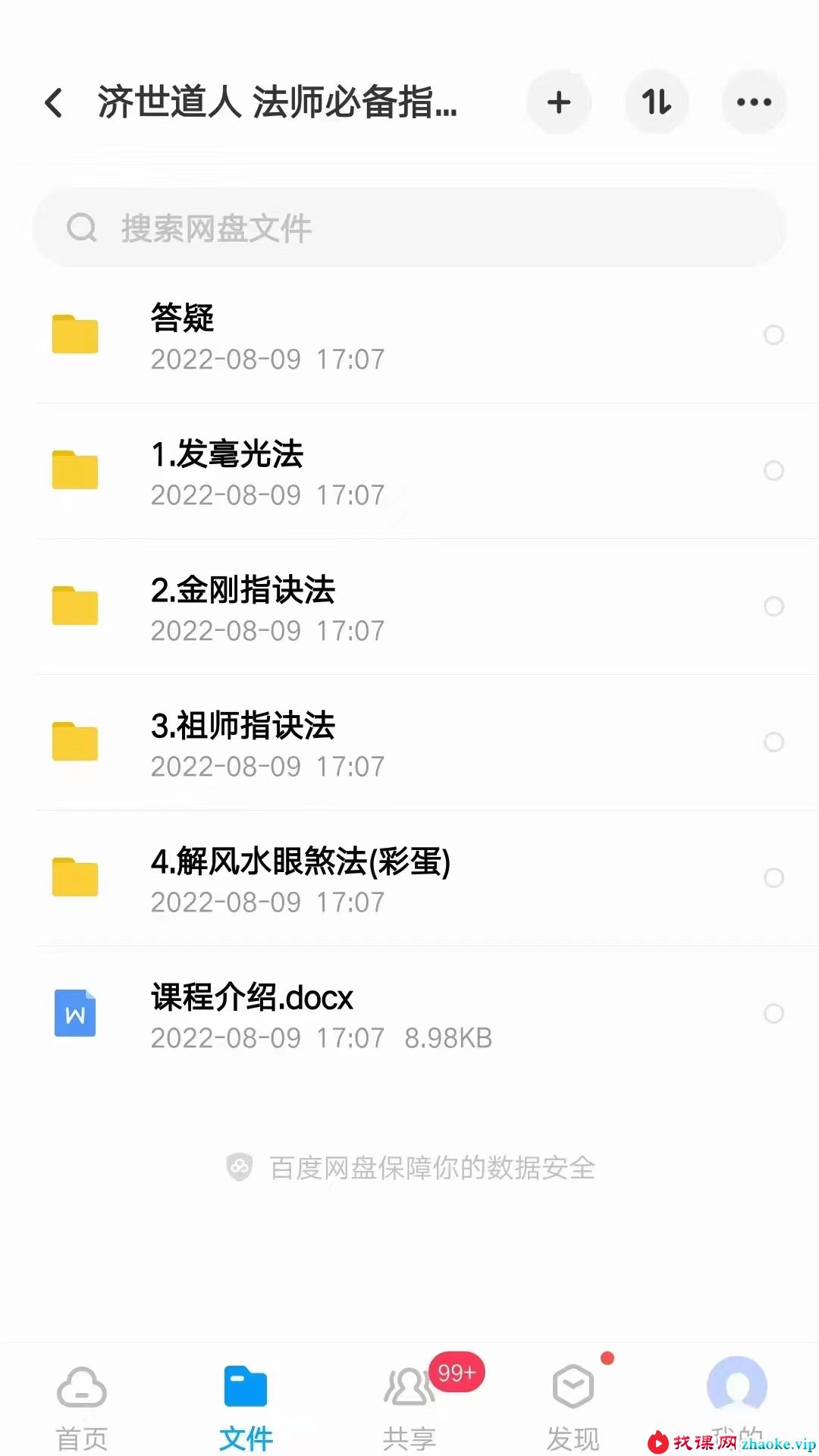 济世道人 法师必备指诀功法 视频+资料+录音