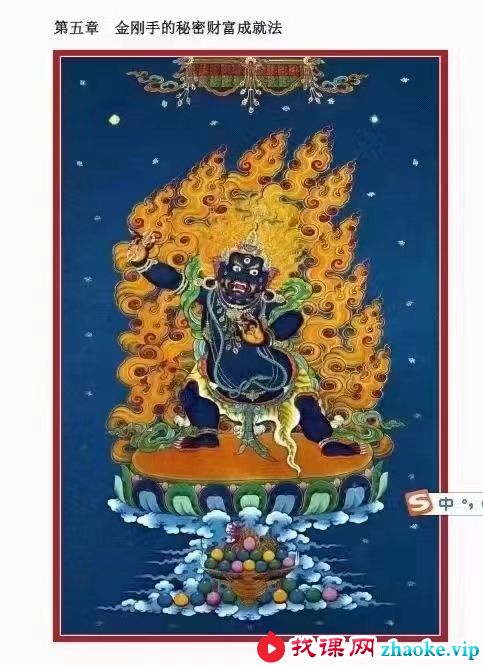 2021年 申高源《财富能量大道》39页申高源：火供施食财富成就法《财富能量大道（普及版）》