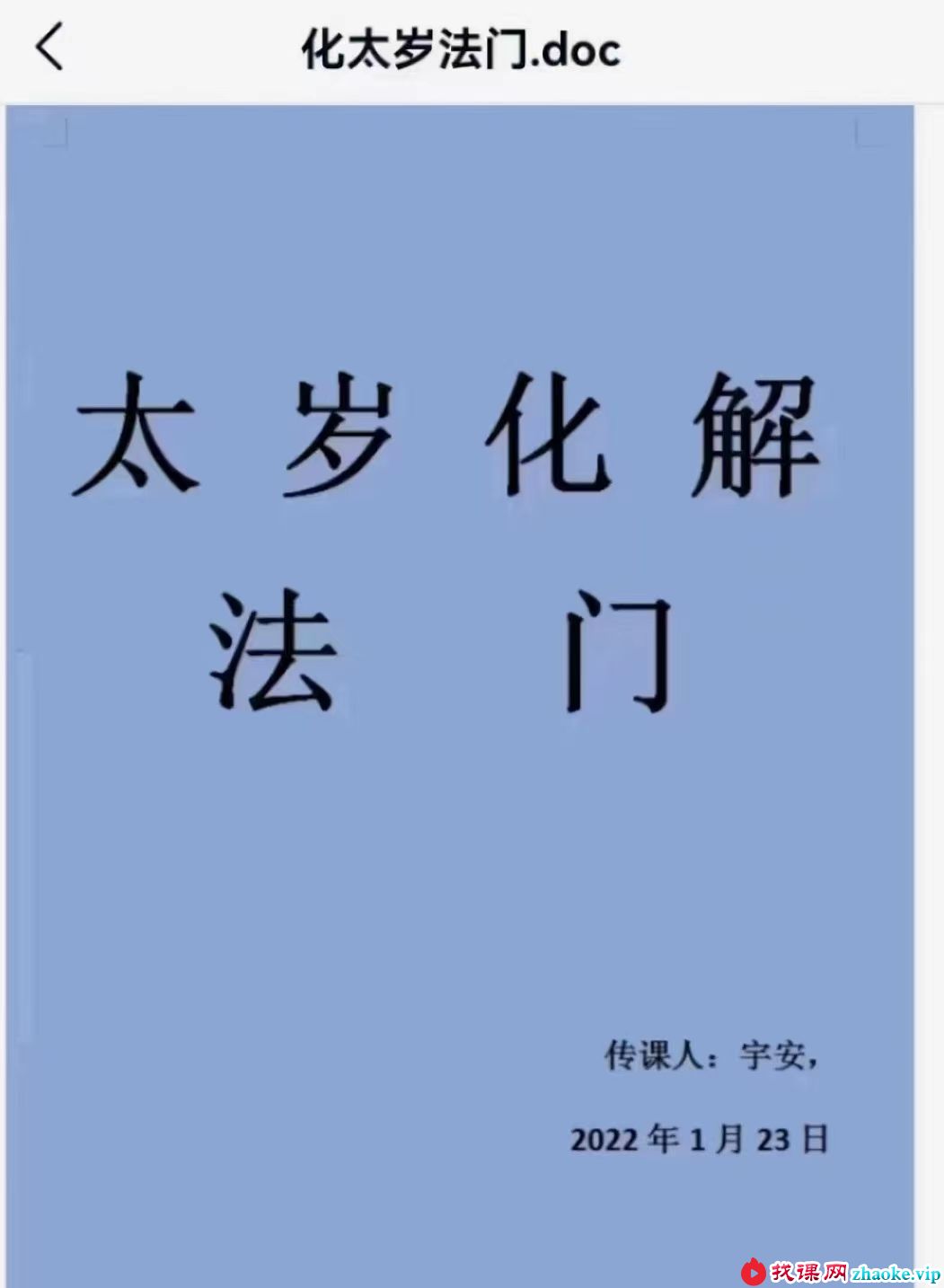 宇安《民间秘法》音+文