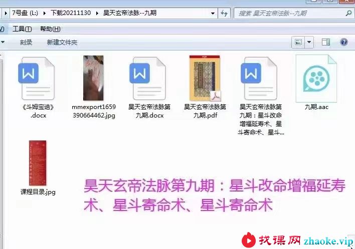 韩震 昊天玄帝法 第九期