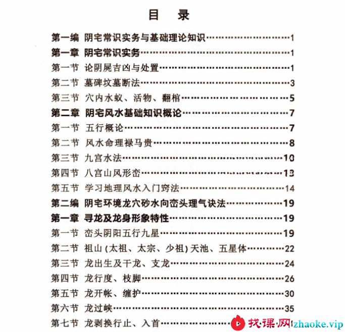 方身文《阴宅风水学》353页