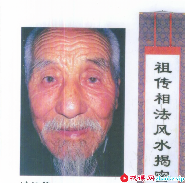 范炳檀《祖传相法风水揭密》145页