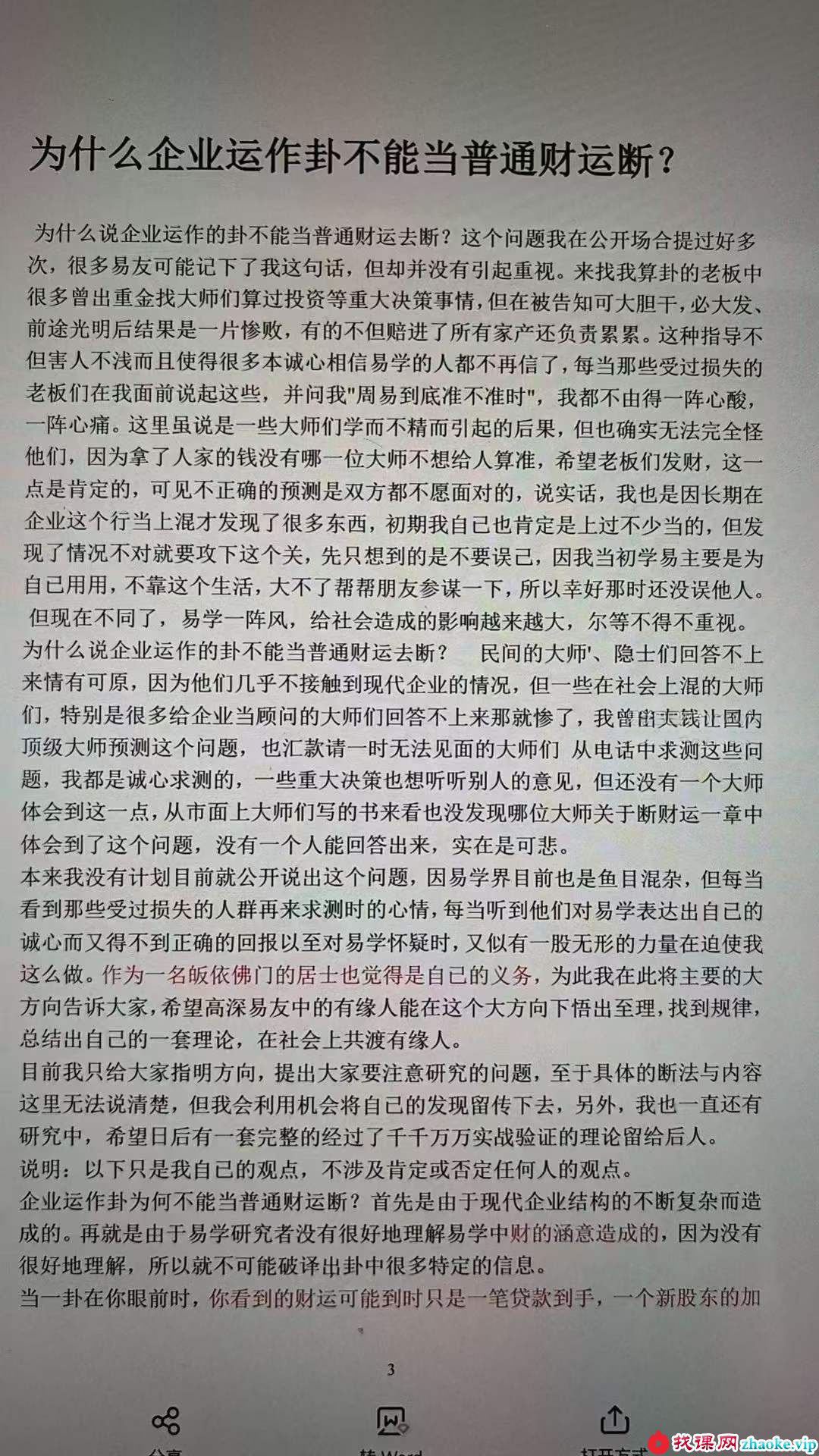 南山真人《六爻实战集》182页