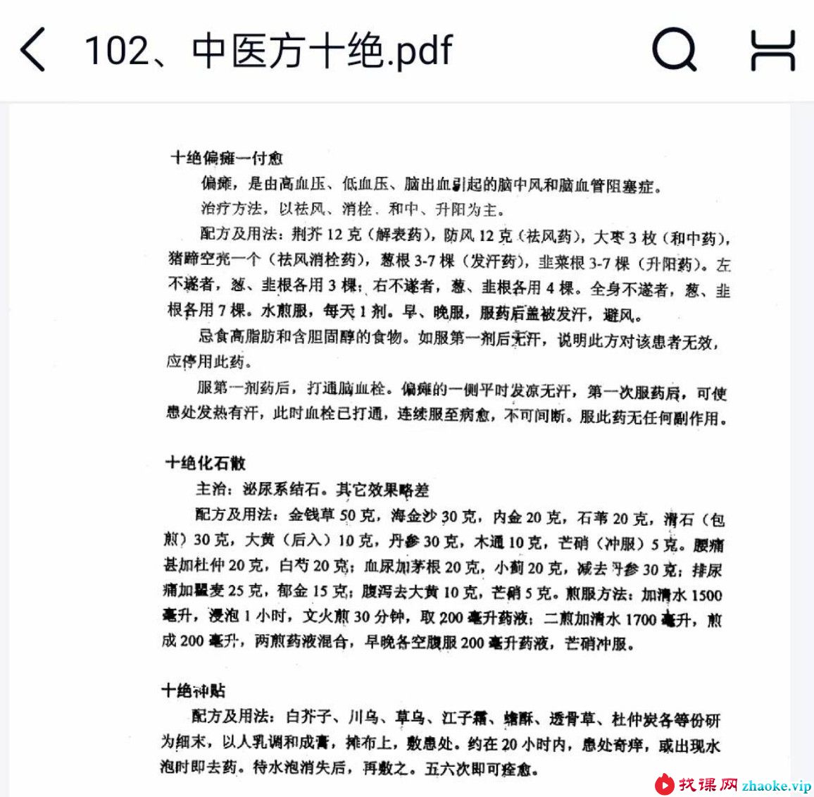 中医方《十绝名方》8页