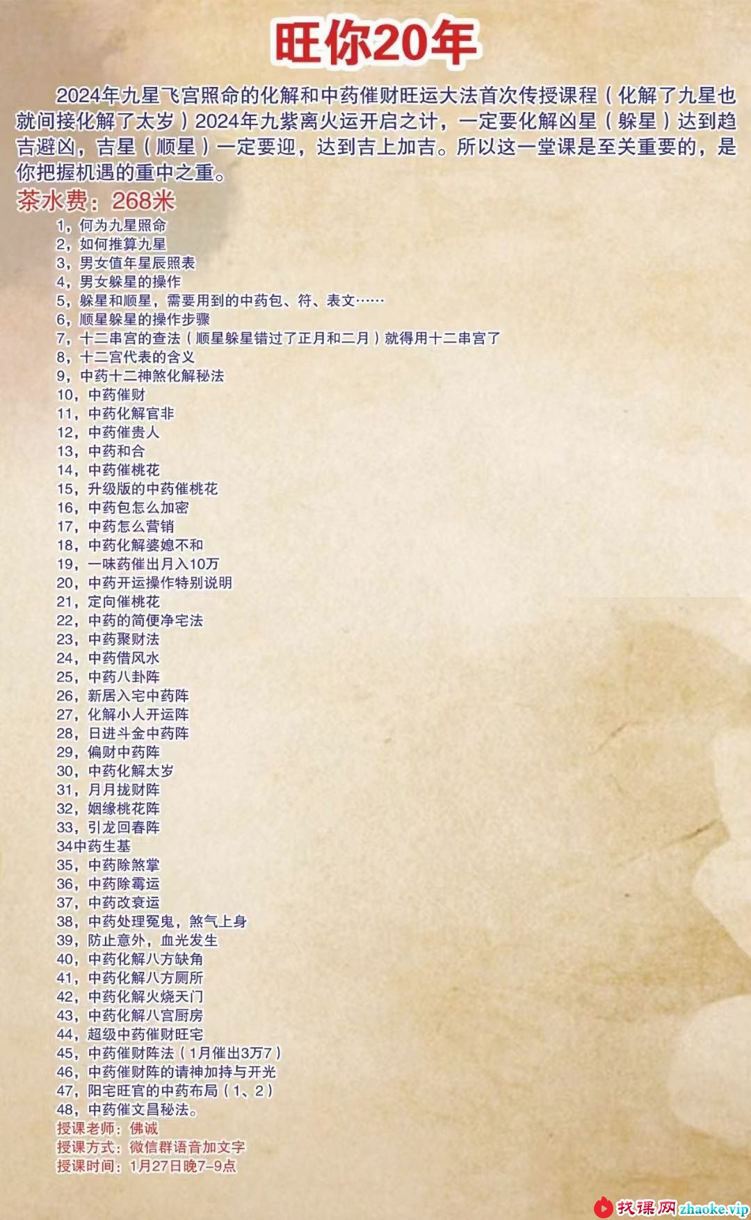 佛诚 旺你20年九星照命
