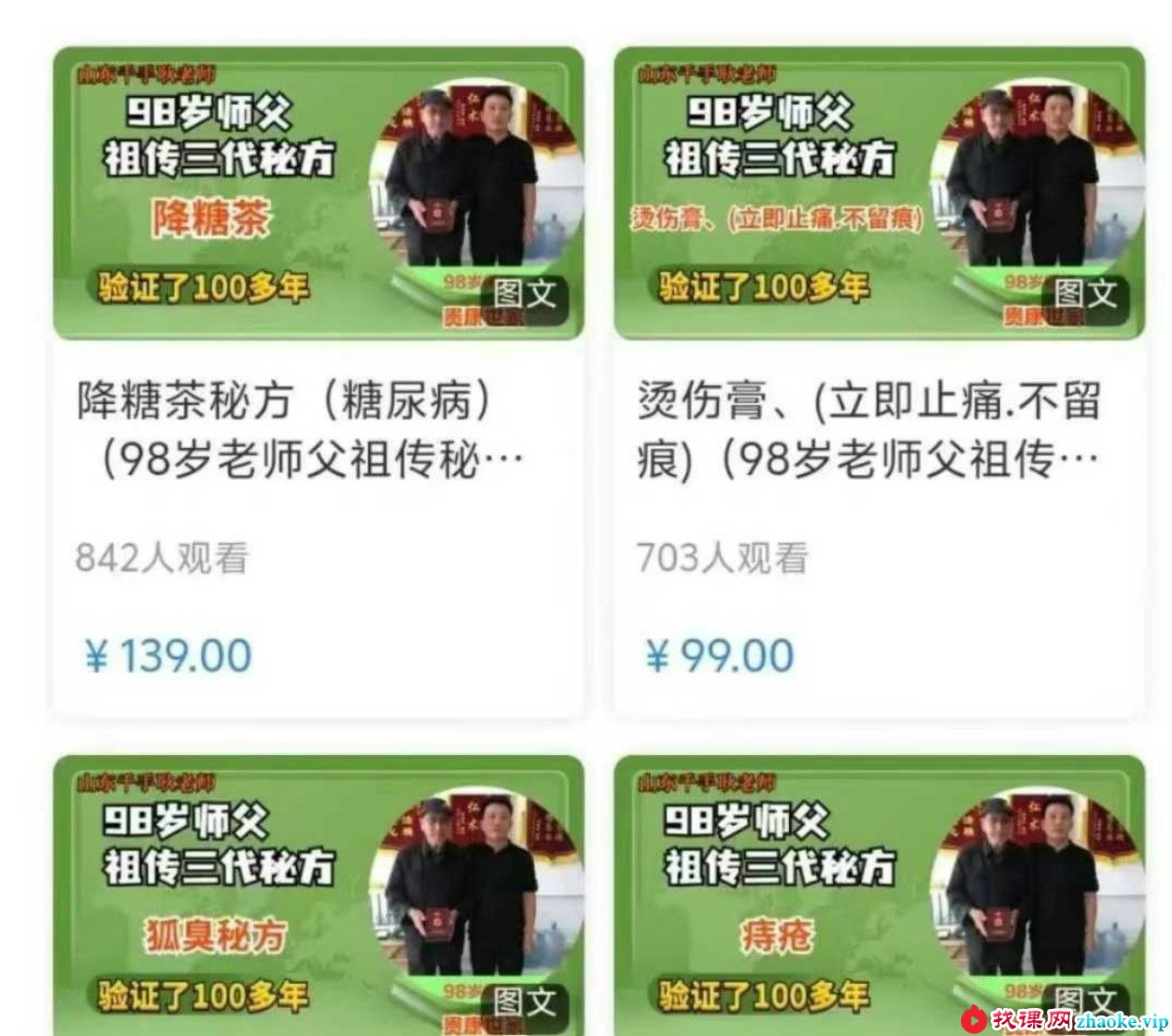 祖传秘方专栏