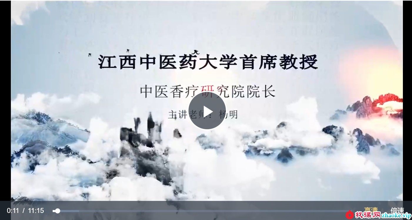 2023年6月中医香疗专业培训课程84集