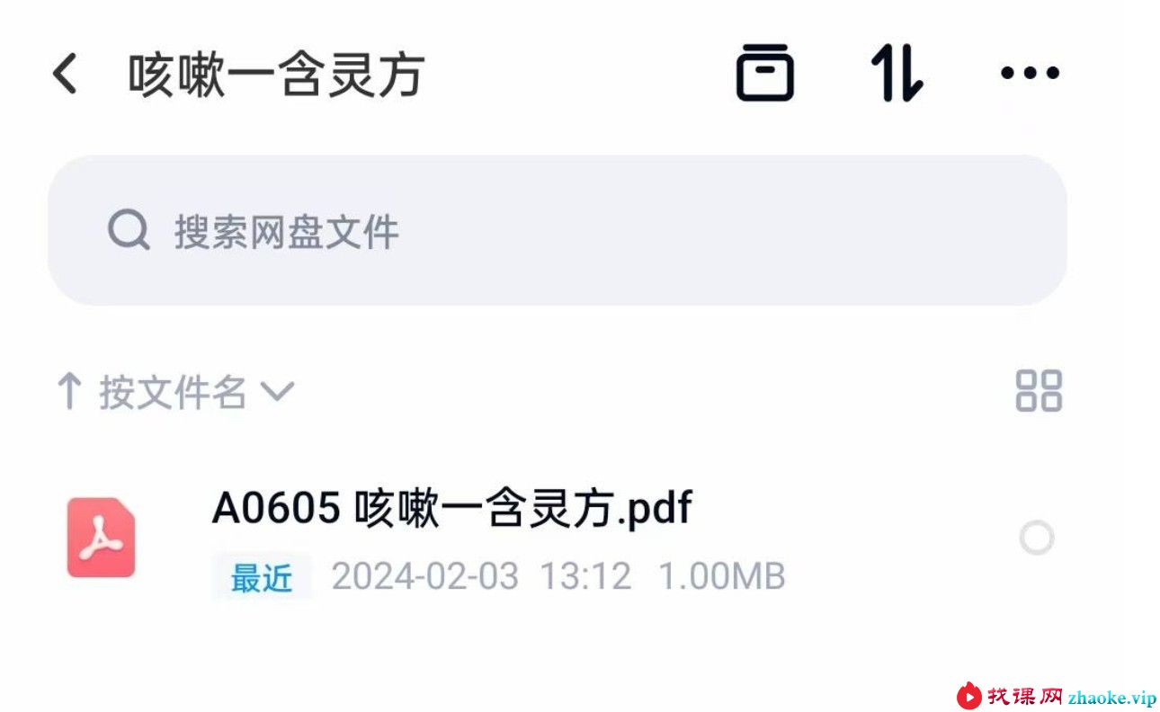 咳嗽一含灵方