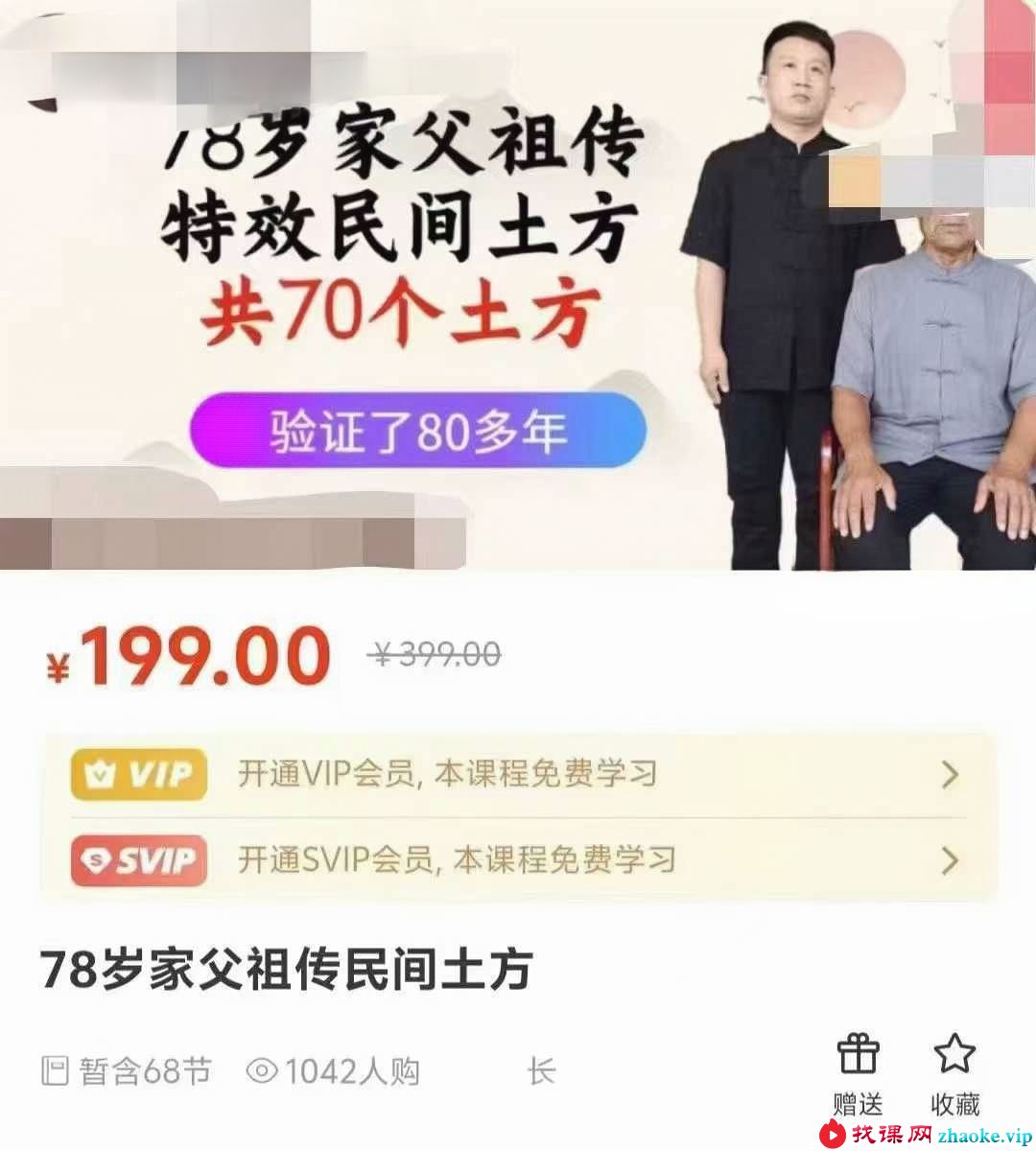 78岁家父祖传民间土方68个秘法
