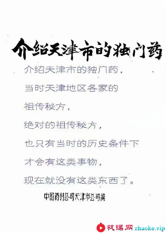 《老药店独门药》32页