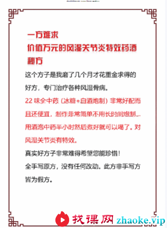 《风湿关节炎特效药酒秘方》