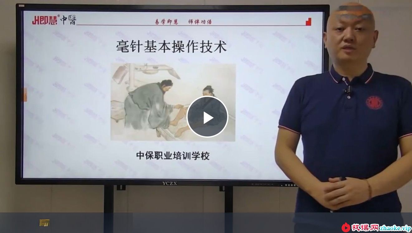 即慧中医 中医针刺疗法一针一方系统课 64集