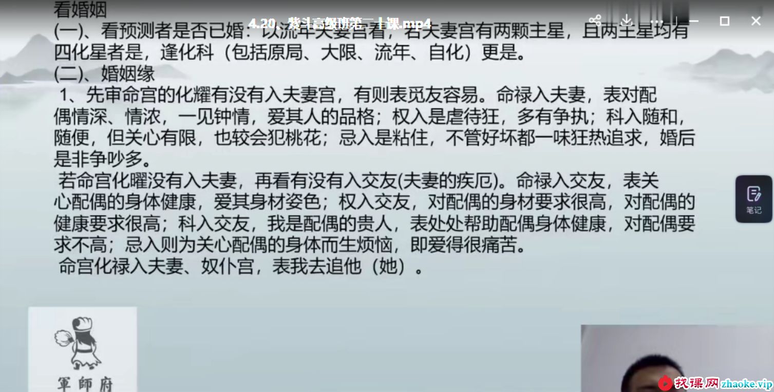 军师府易尚吉-紫微斗数高级班视频22集