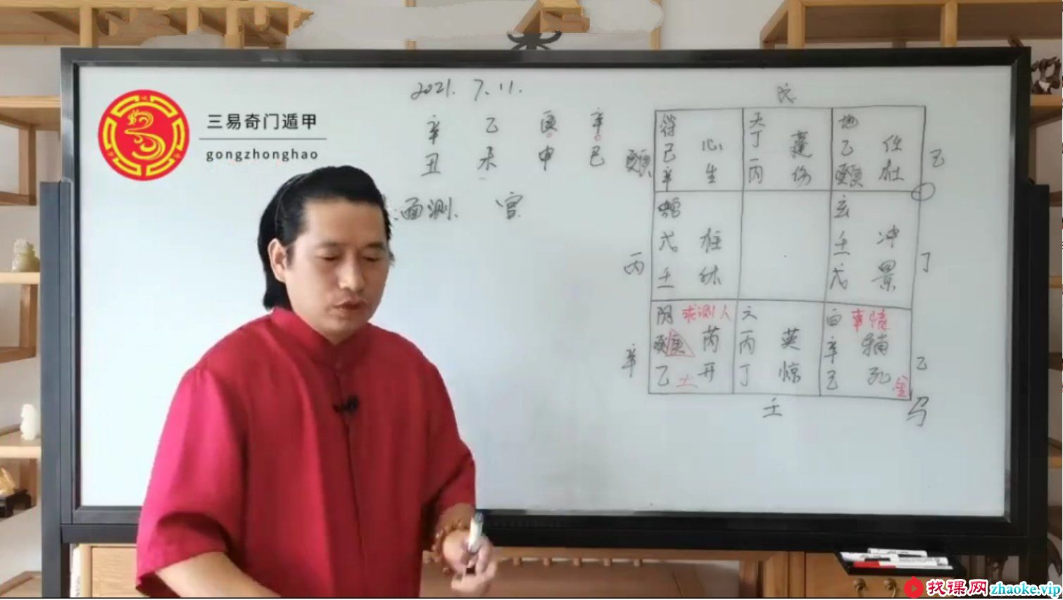 童坤元 奇门遁甲预测研修班45集