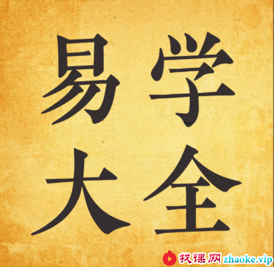 张阗 奇门遁甲高级面授班5集