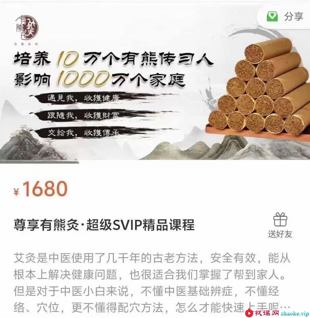 万钧老师 尊享有熊灸·超级SVIP精品课程33讲