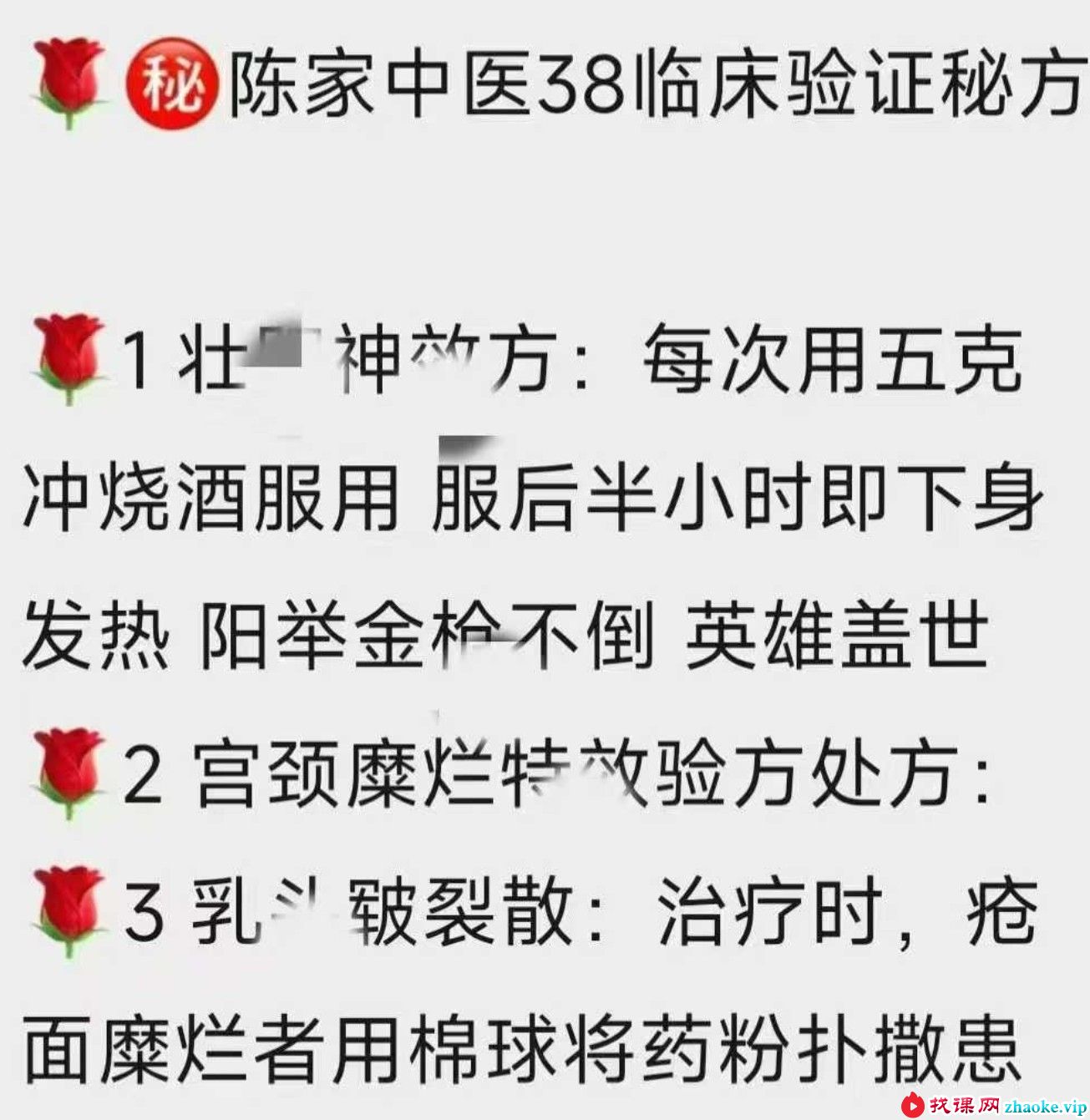 陈家中医38临床验证秘方