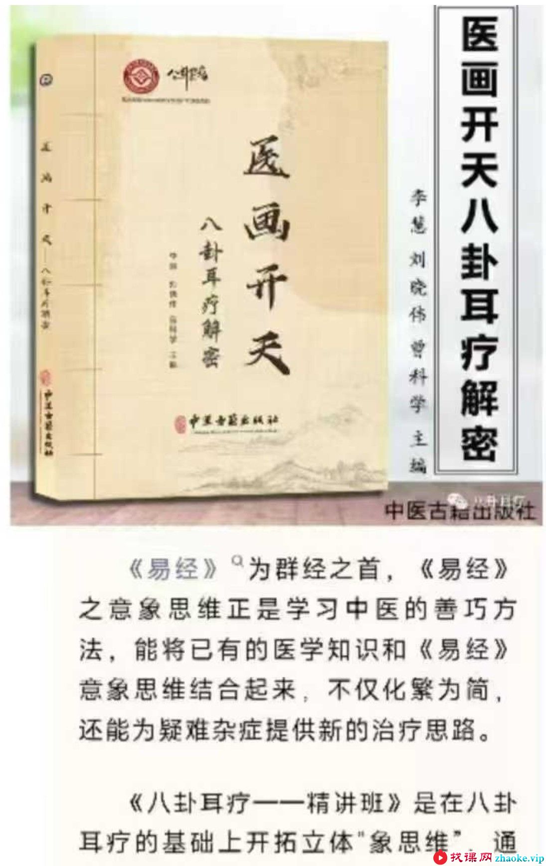 八卦耳疗四套合集视频