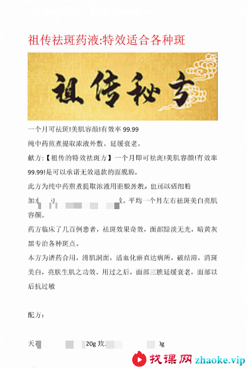 祖传特效祛斑药液秘方