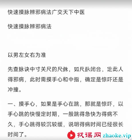 摸脉断病