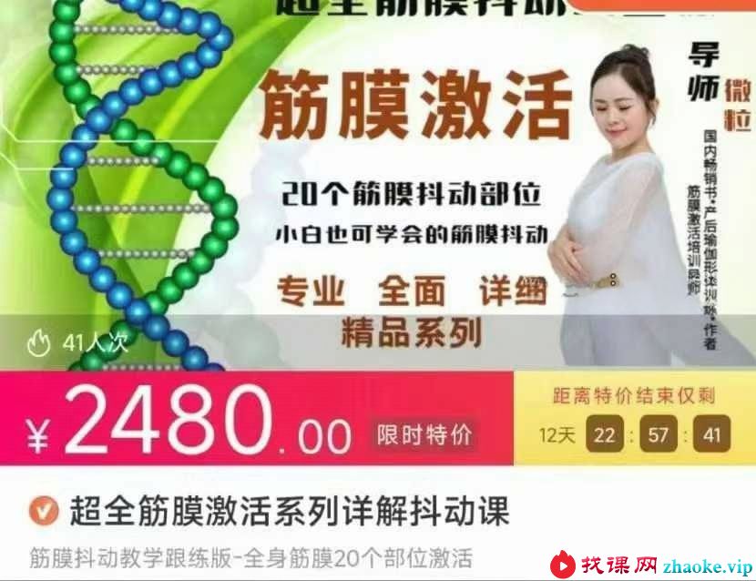 微粒 超全筋膜激活系列详解抖动课81集