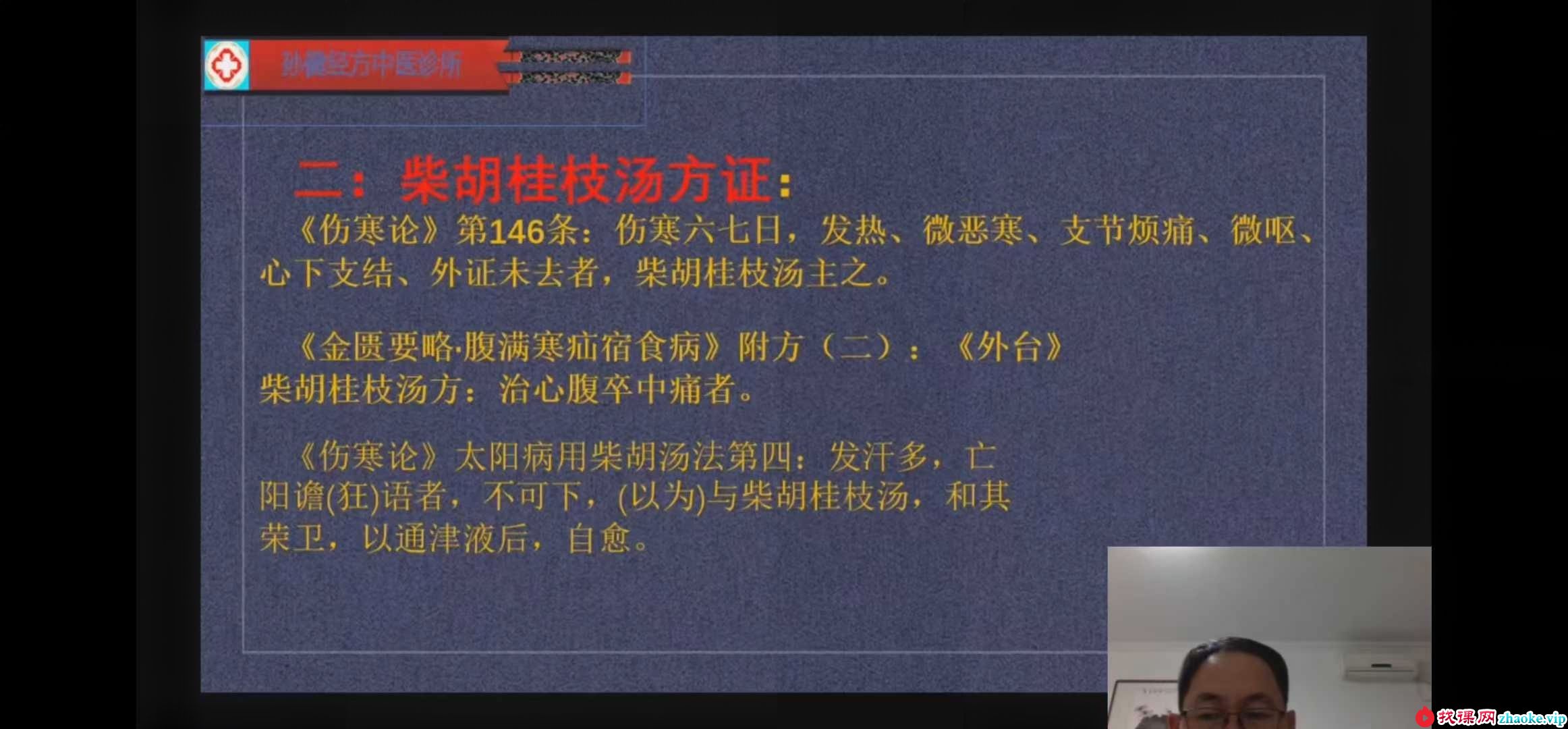 胡希恕 经方医学万家薪火工程22集视频