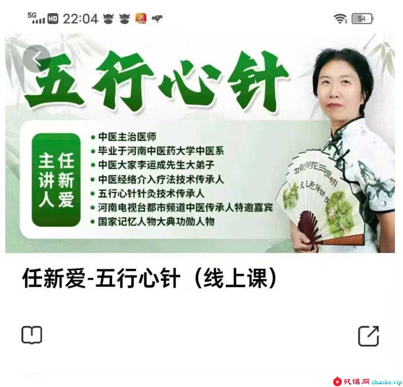 任新爱 五行心针24集视频