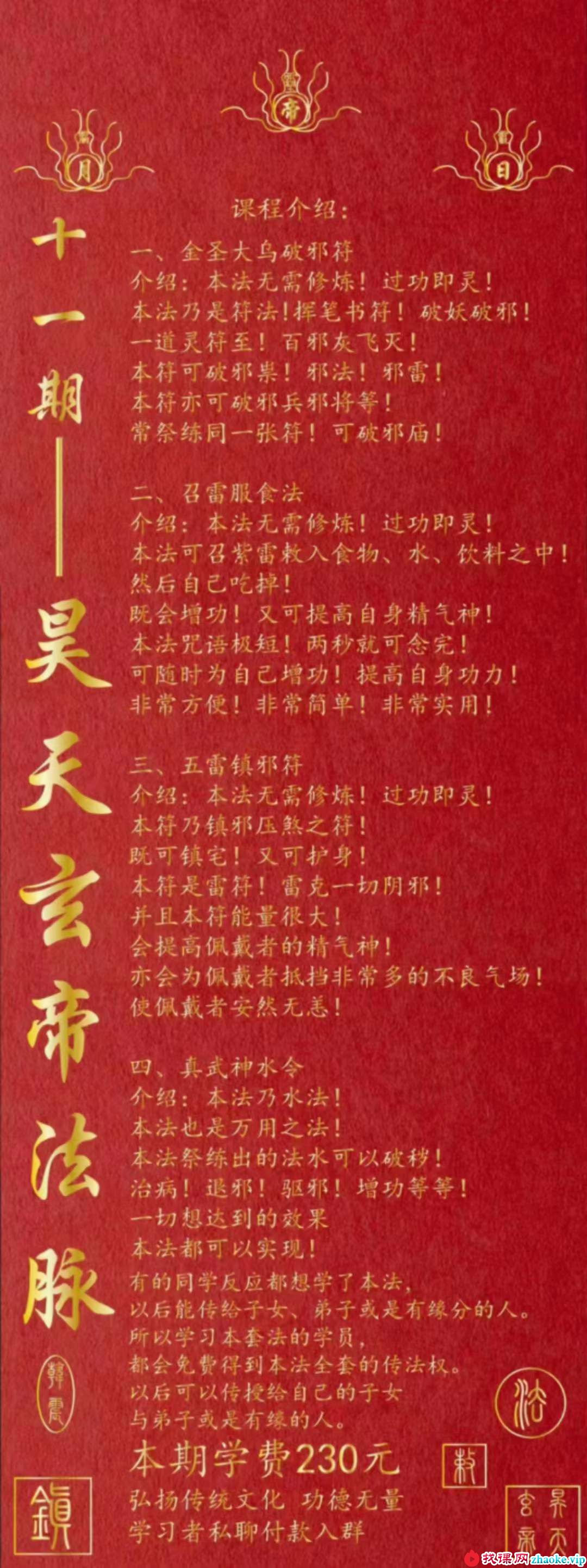 韩震 昊天玄帝法 第十一期